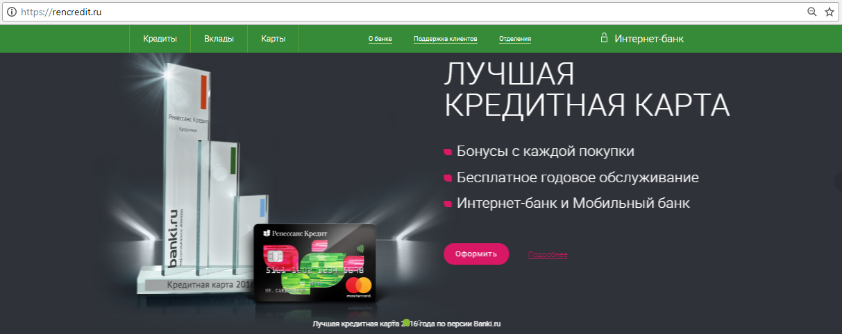 Официальный сайт ренессанс кредит банка вход в личный
